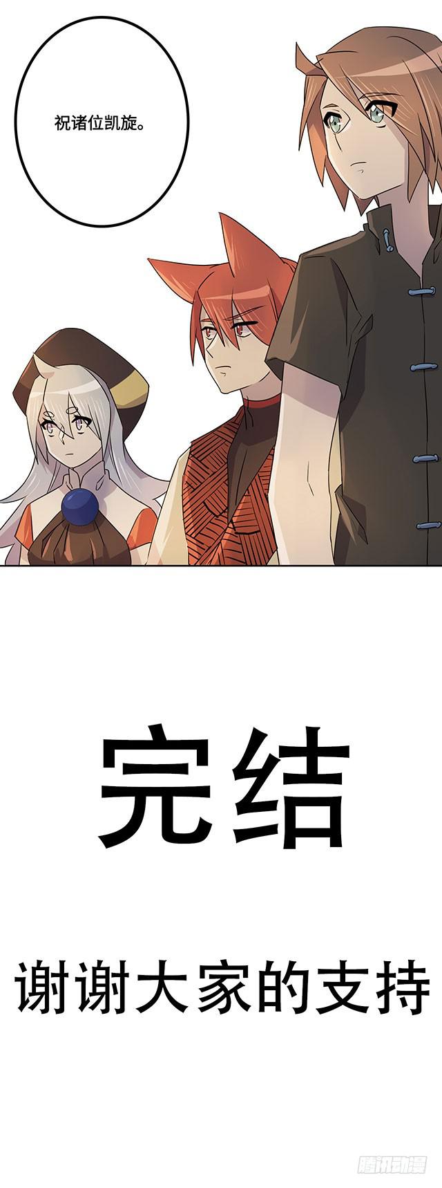《血墨山河》第38话 第41页
