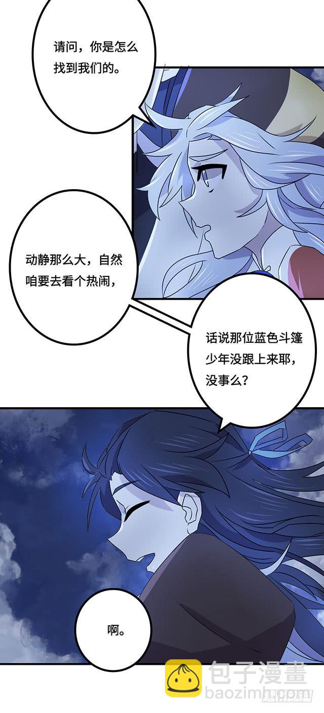 《血墨山河》第37话 第10页