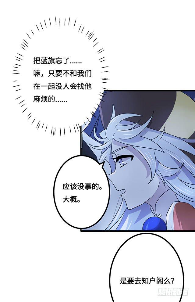 《血墨山河》第37话 第11页
