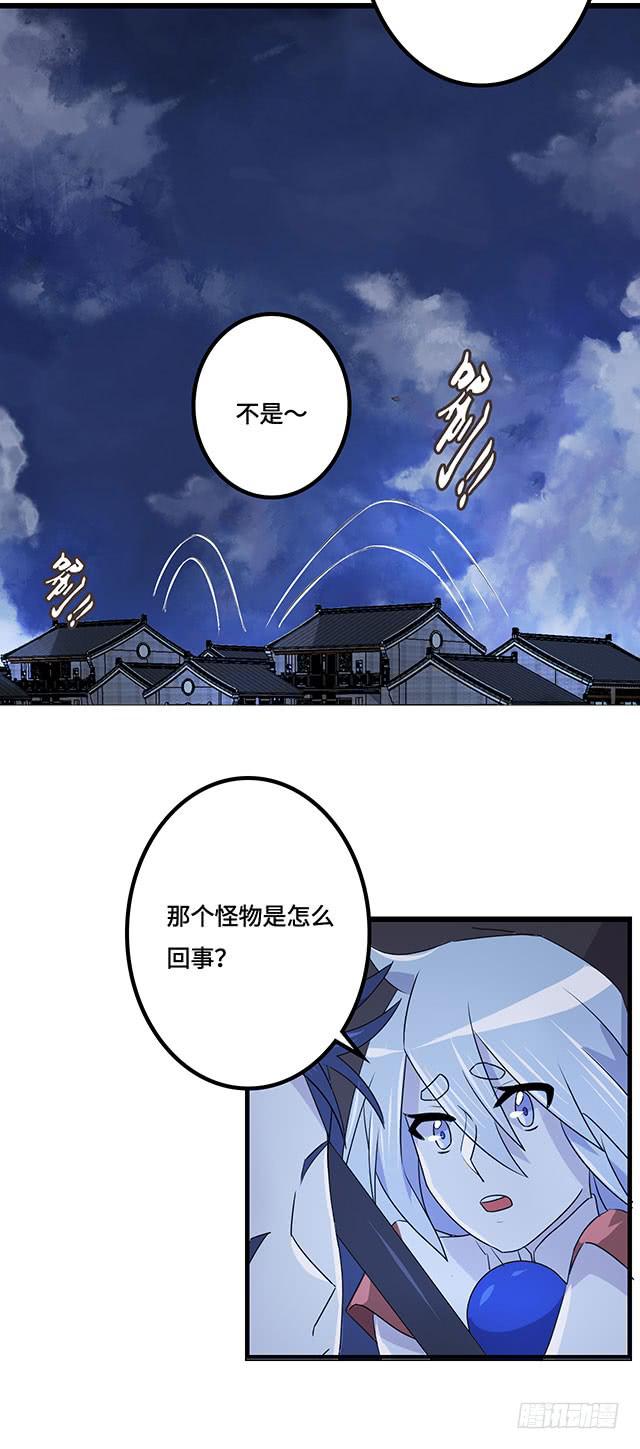 《血墨山河》第37话 第12页