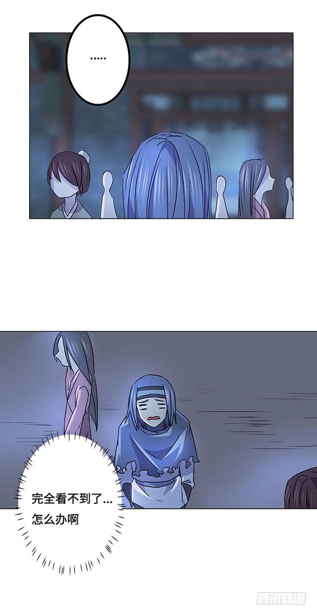 《血墨山河》第37话 第16页