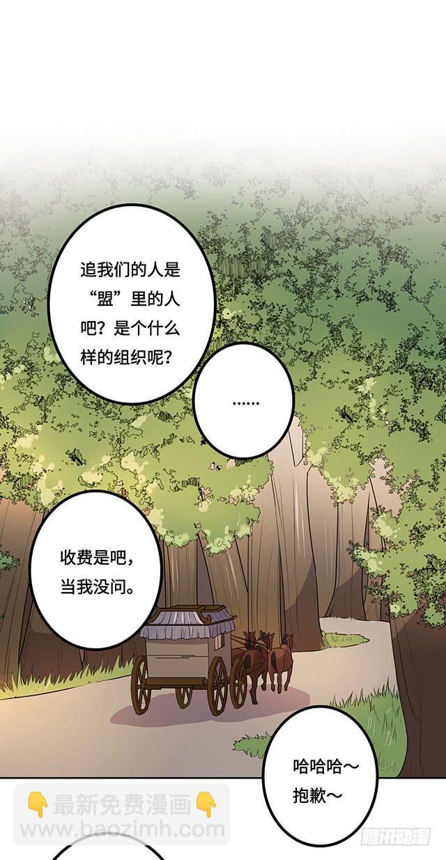 《血墨山河》第37话 第17页