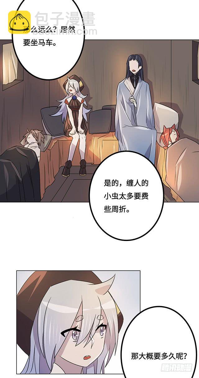 《血墨山河》第37话 第18页