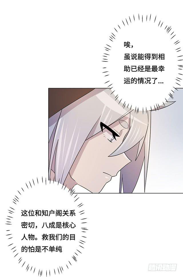 《血墨山河》第37话 第20页