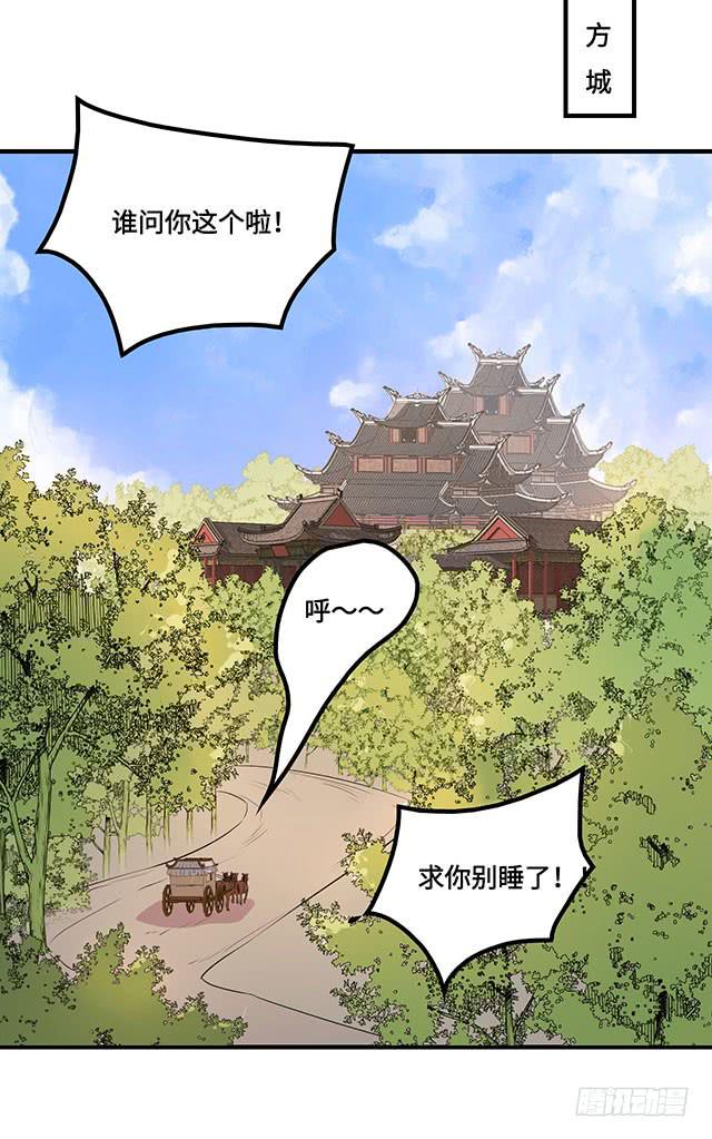 《血墨山河》第37话 第29页