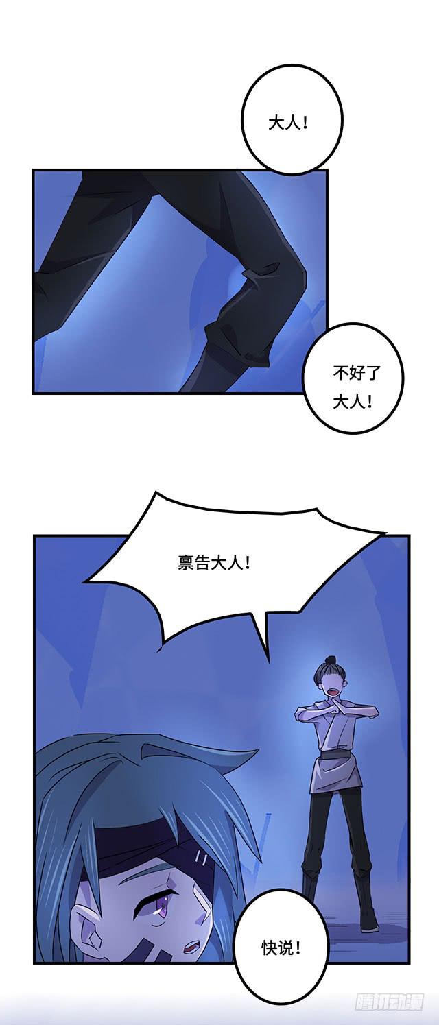 《血墨山河》第37话 第2页