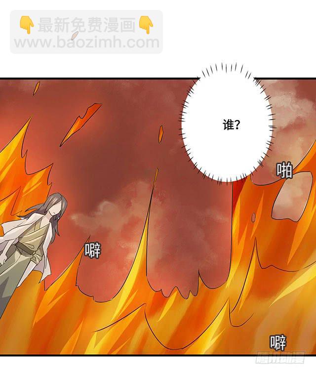 《血墨山河》第37话 第31页