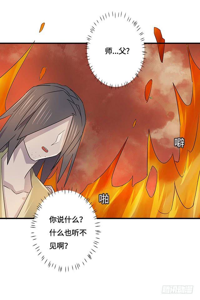 《血墨山河》第37话 第32页
