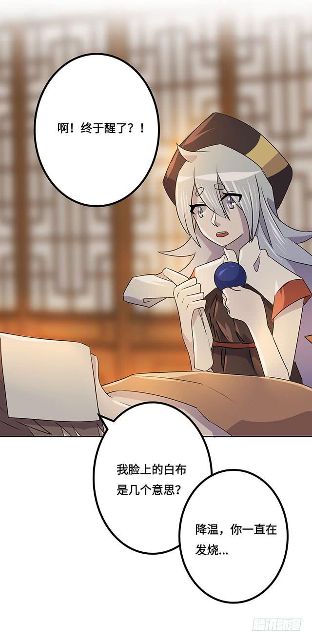 《血墨山河》第37话 第35页