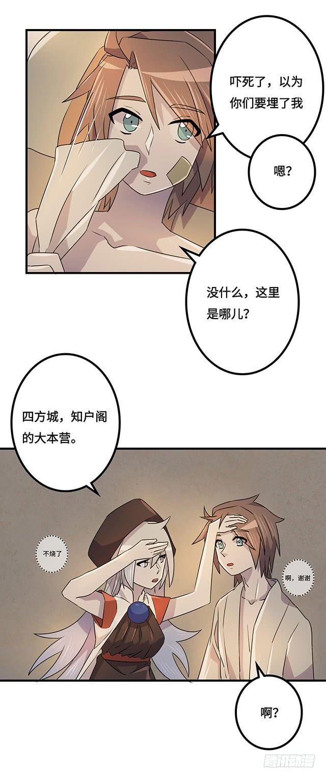 《血墨山河》第37话 第36页