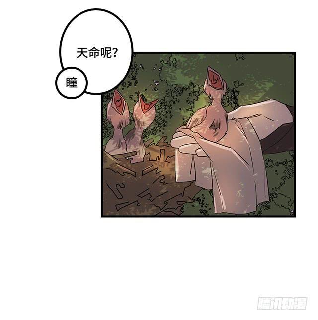 《血墨山河》第37话 第39页