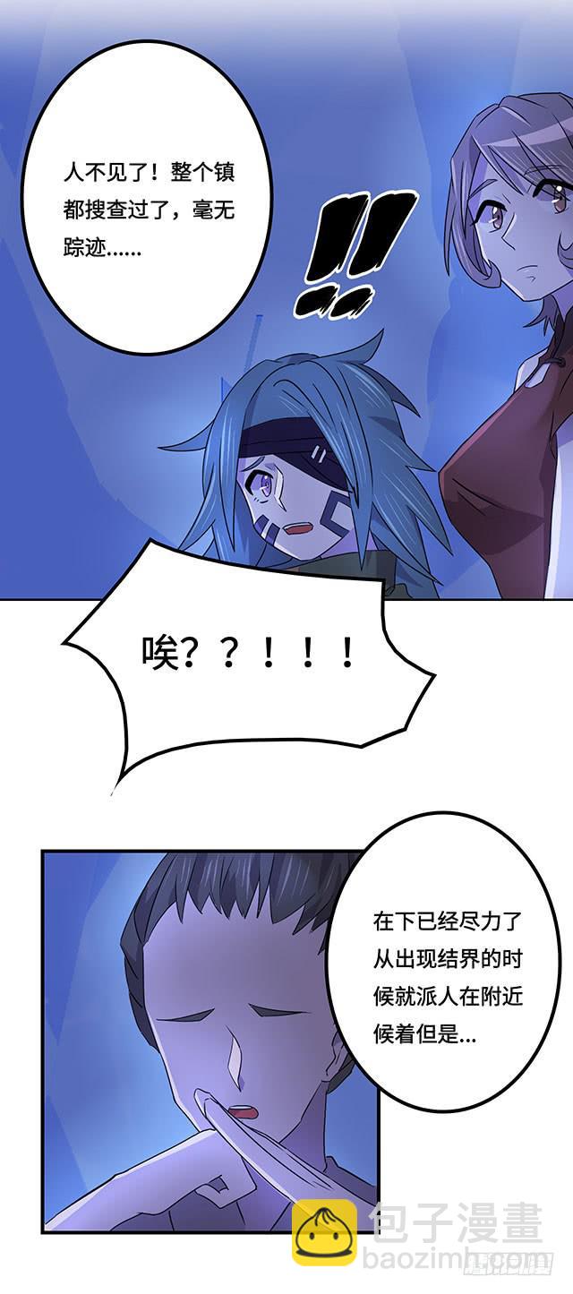 《血墨山河》第37话 第3页