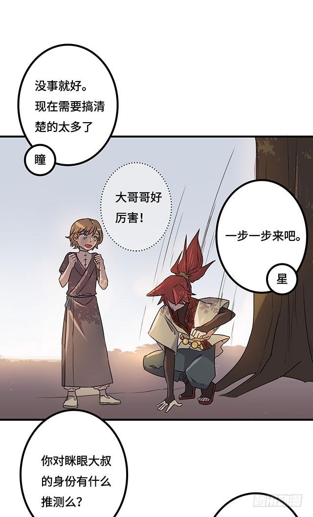 《血墨山河》第37话 第41页