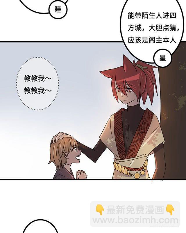 《血墨山河》第37话 第42页