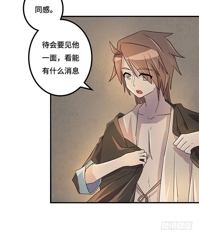 《血墨山河》第37话 第43页