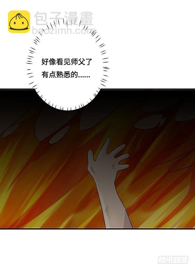 《血墨山河》第37话 第45页