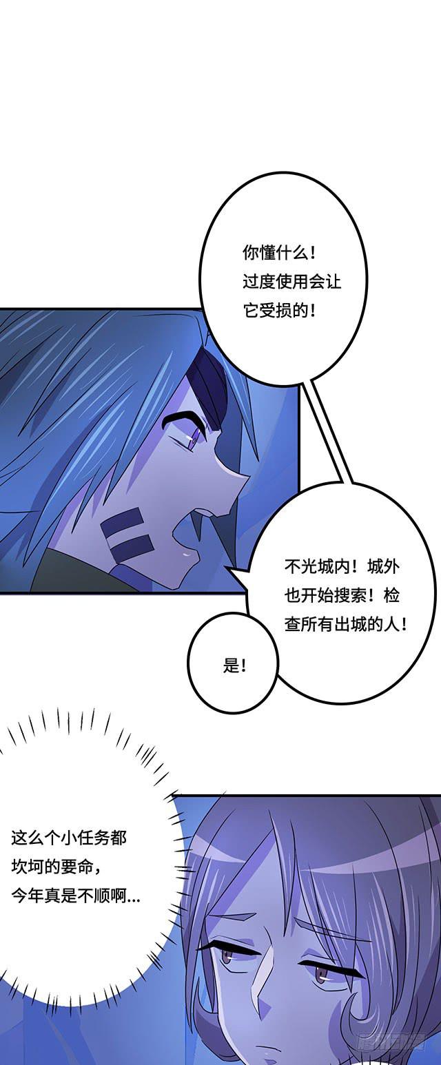《血墨山河》第37话 第5页