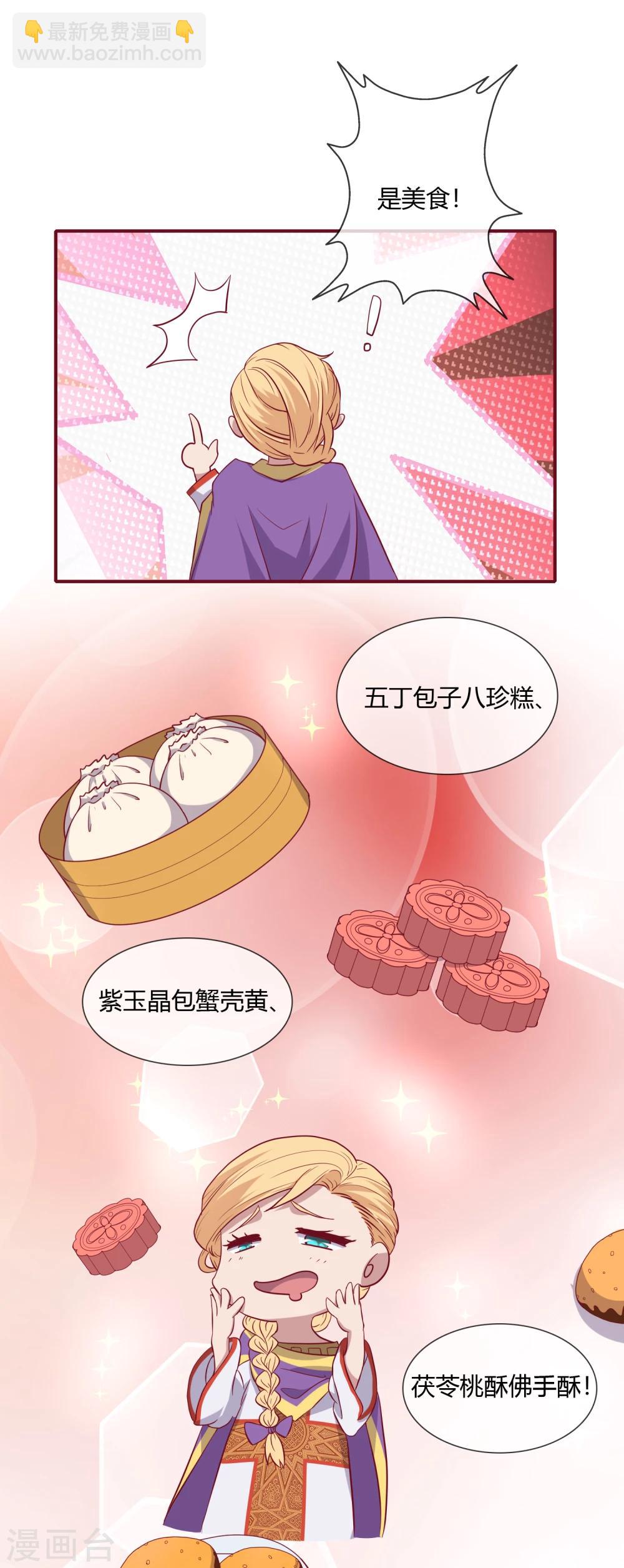 《你的帝国》第3话吾名康斯坦丝 第11页