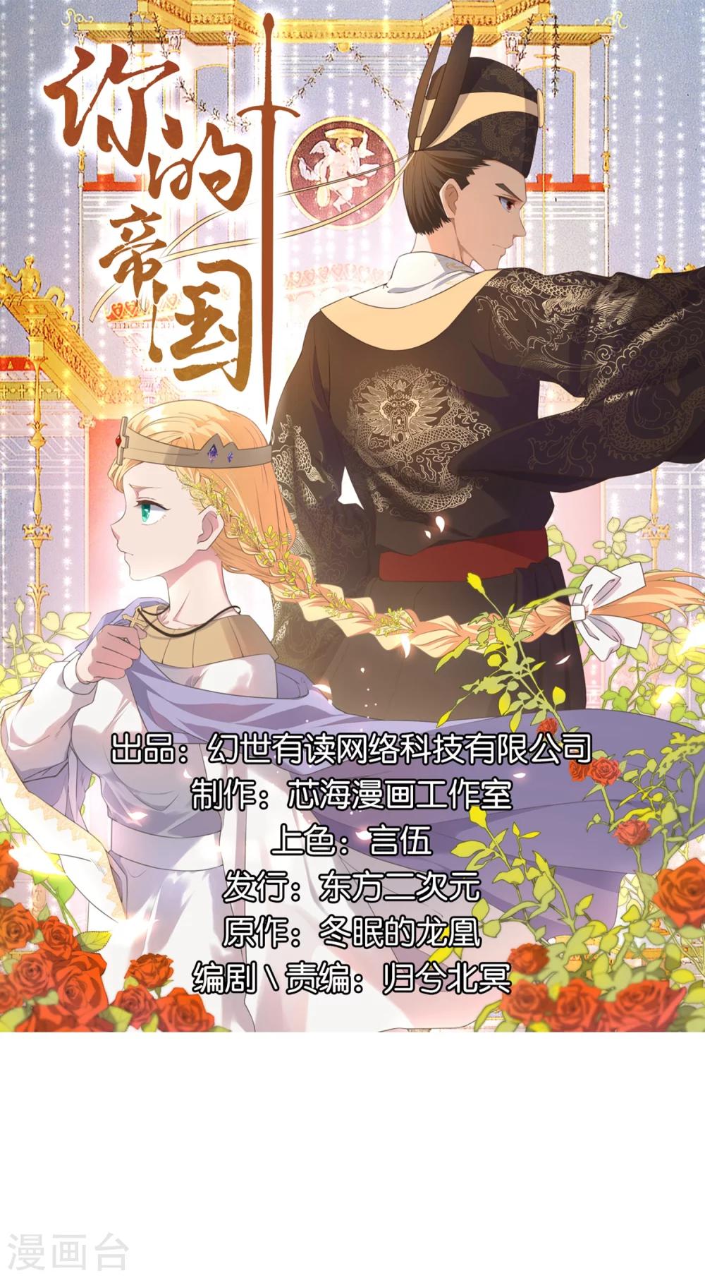 《你的帝国》第3话吾名康斯坦丝 第1页