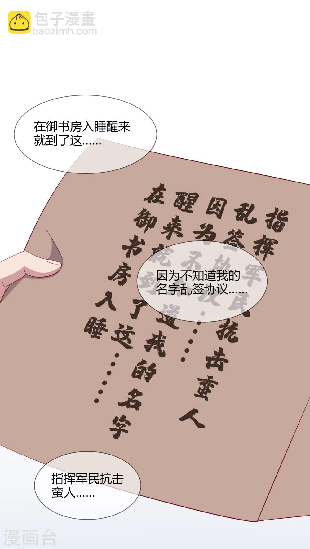 《你的帝国》第3话吾名康斯坦丝 第29页