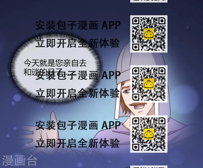 《你的帝国》第3话吾名康斯坦丝 第2页