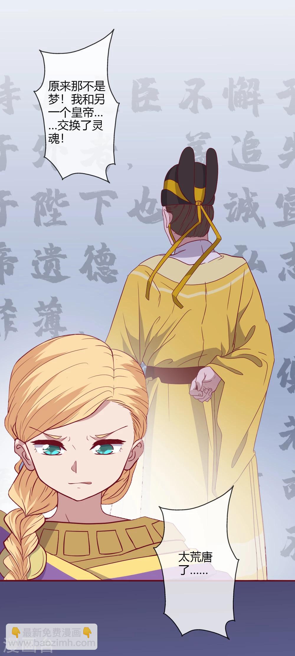 《你的帝国》第3话吾名康斯坦丝 第30页