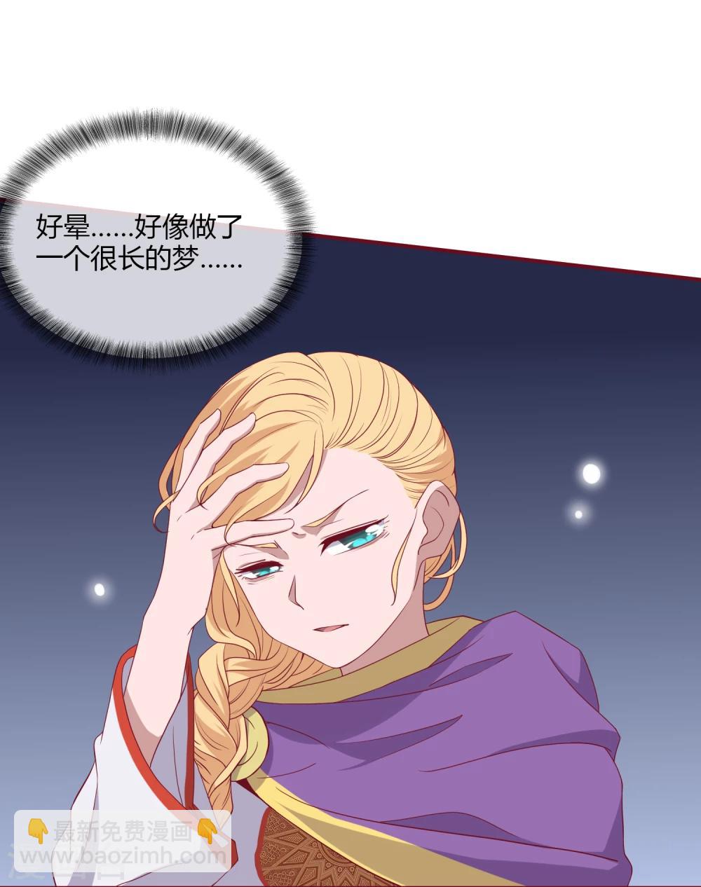 《你的帝国》第3话吾名康斯坦丝 第6页