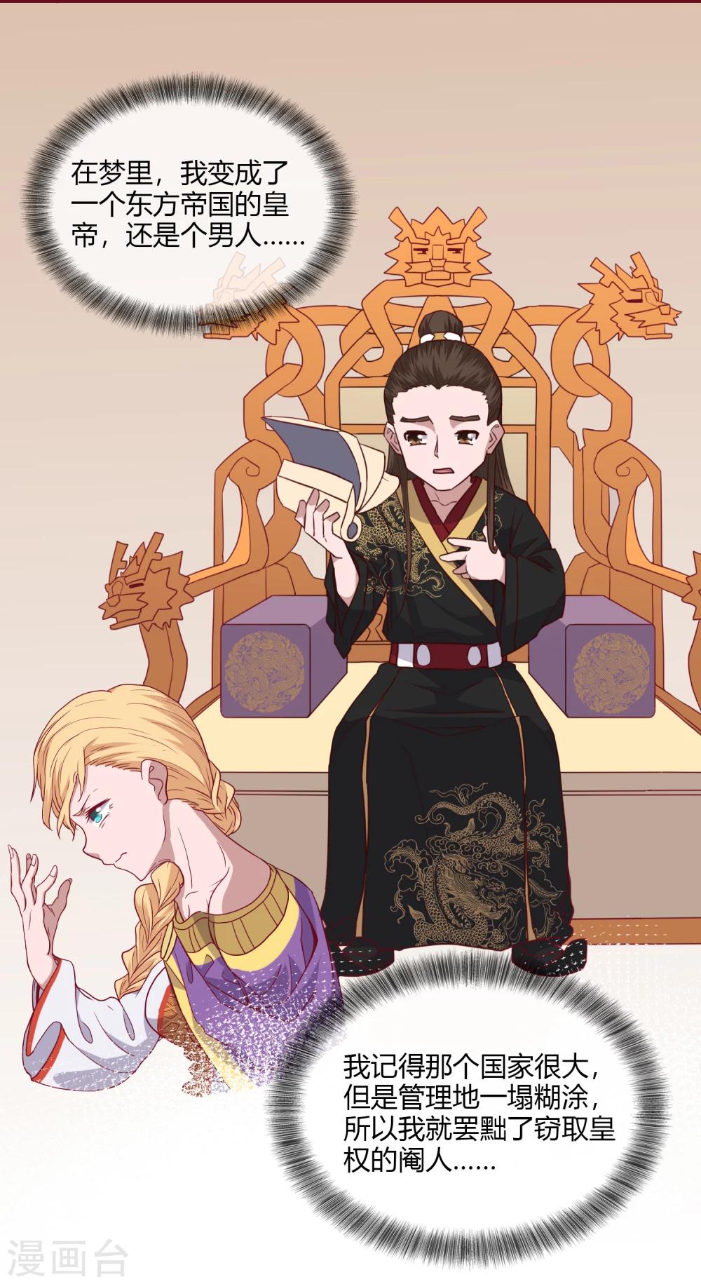 《你的帝国》第3话吾名康斯坦丝 第7页