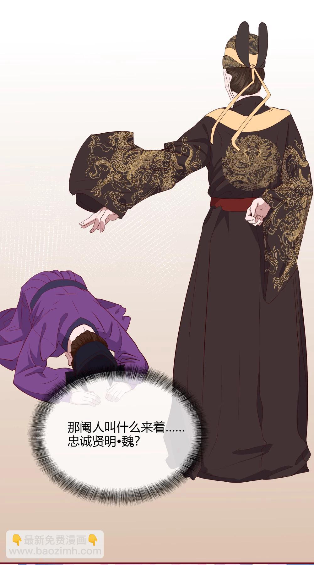 《你的帝国》第3话吾名康斯坦丝 第8页