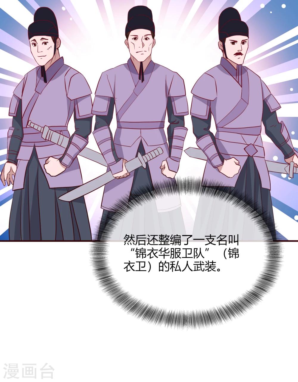 《你的帝国》第3话吾名康斯坦丝 第9页