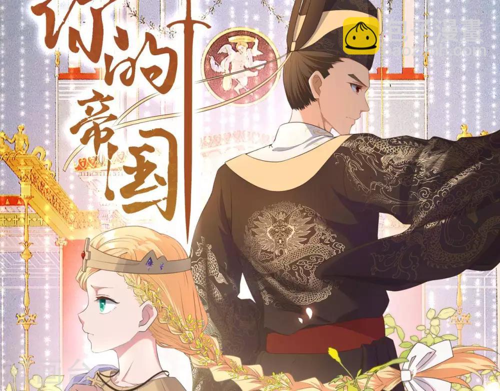 《你的帝国》预告 第27页