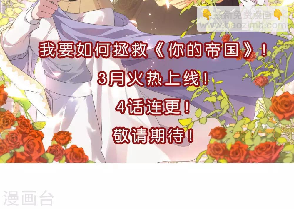 《你的帝国》预告 第28页