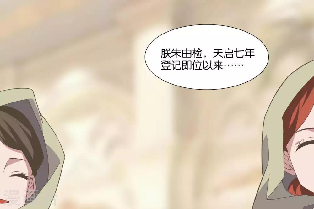 《你的帝国》第1话遥远的天命 第35页