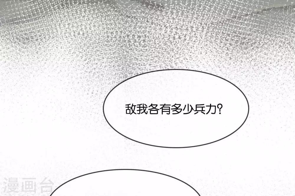 《你的帝国》第2话君王死社稷 第18页