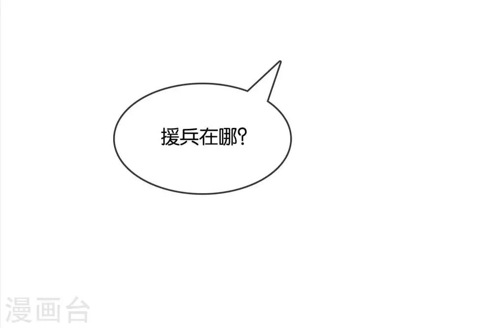 《你的帝国》第2话君王死社稷 第21页