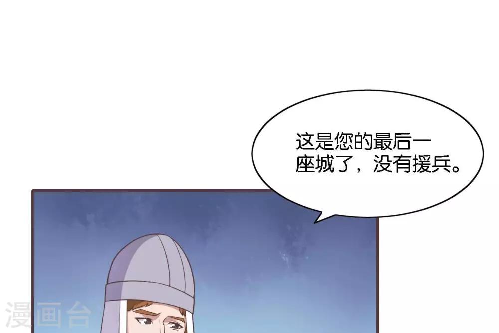 《你的帝国》第2话君王死社稷 第23页
