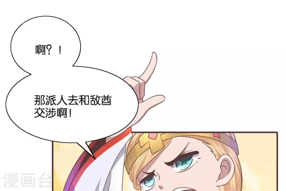 《你的帝国》第2话君王死社稷 第25页