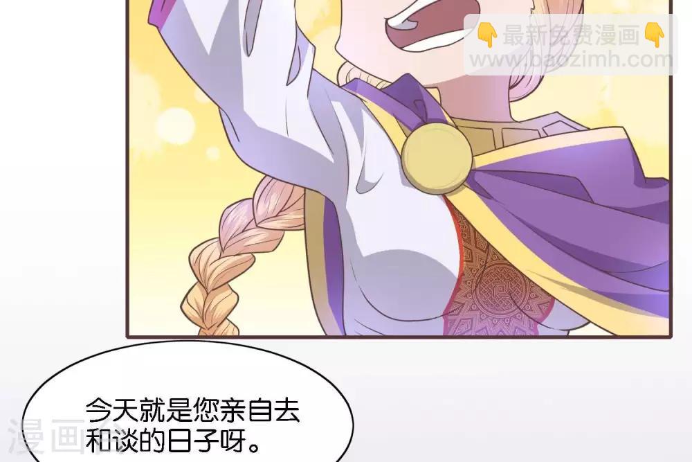 《你的帝国》第2话君王死社稷 第26页