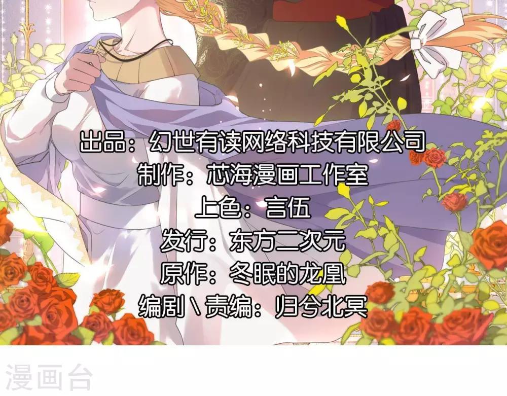 《你的帝国》第2话君王死社稷 第2页