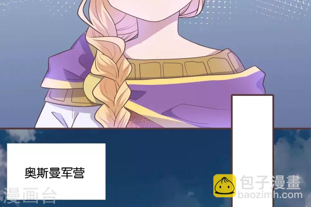 《你的帝国》第2话君王死社稷 第31页