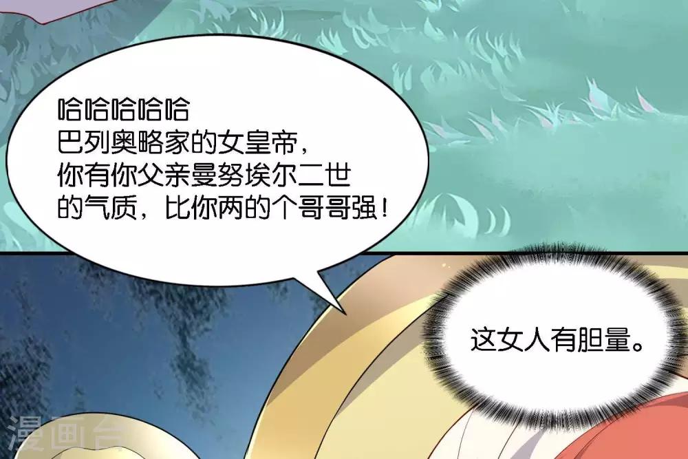 《你的帝国》第2话君王死社稷 第48页