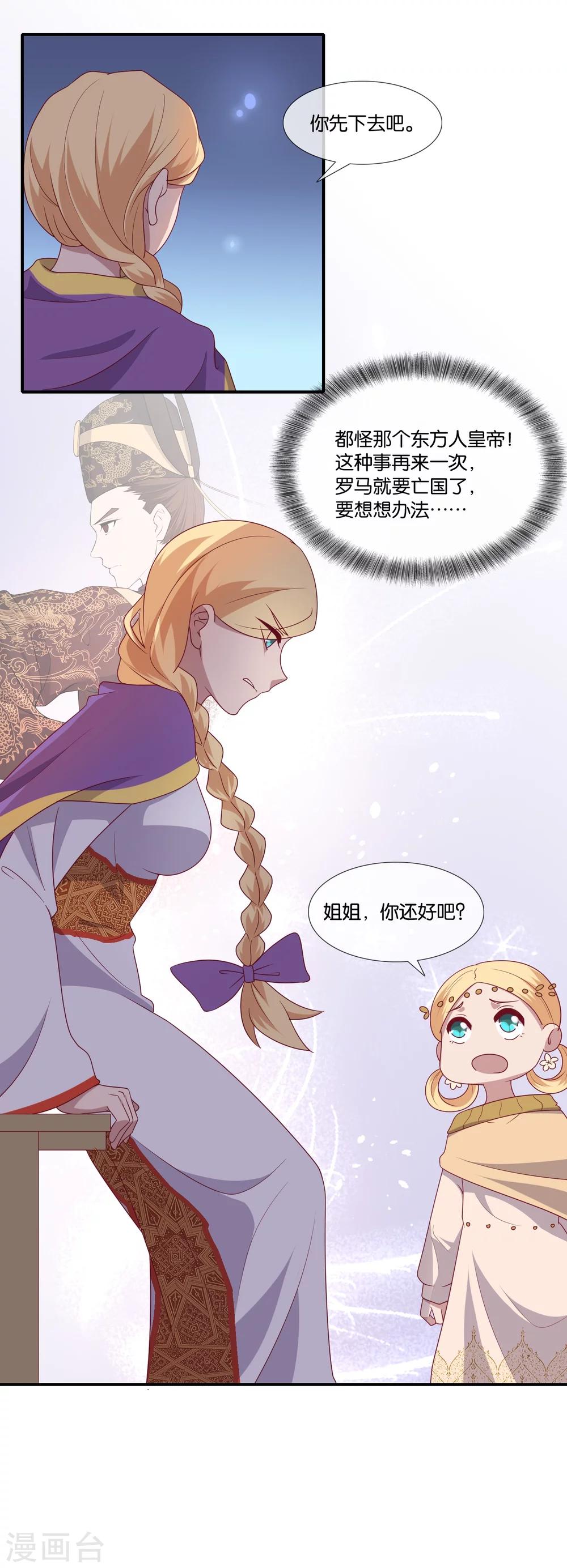 《你的帝国》第4话驱魔仪式 第12页