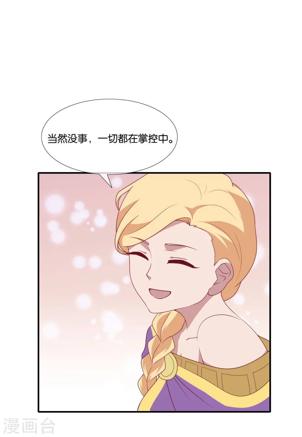 《你的帝国》第4话驱魔仪式 第13页