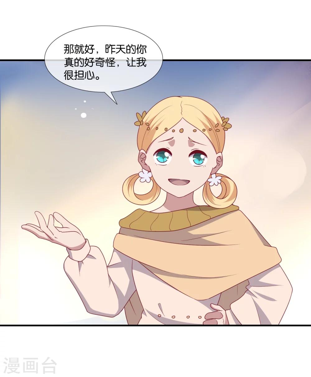 《你的帝国》第4话驱魔仪式 第14页