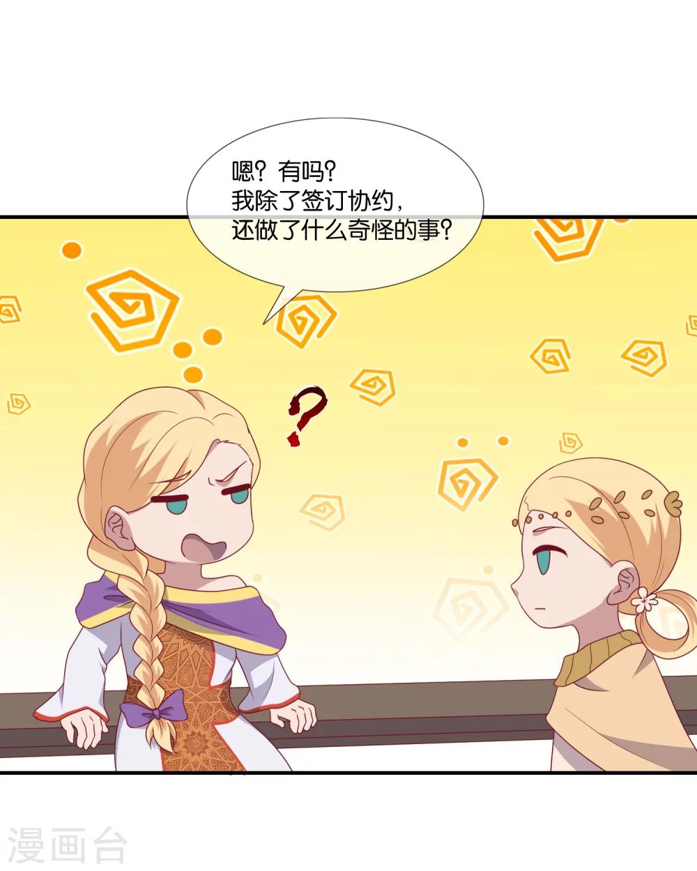 《你的帝国》第4话驱魔仪式 第15页