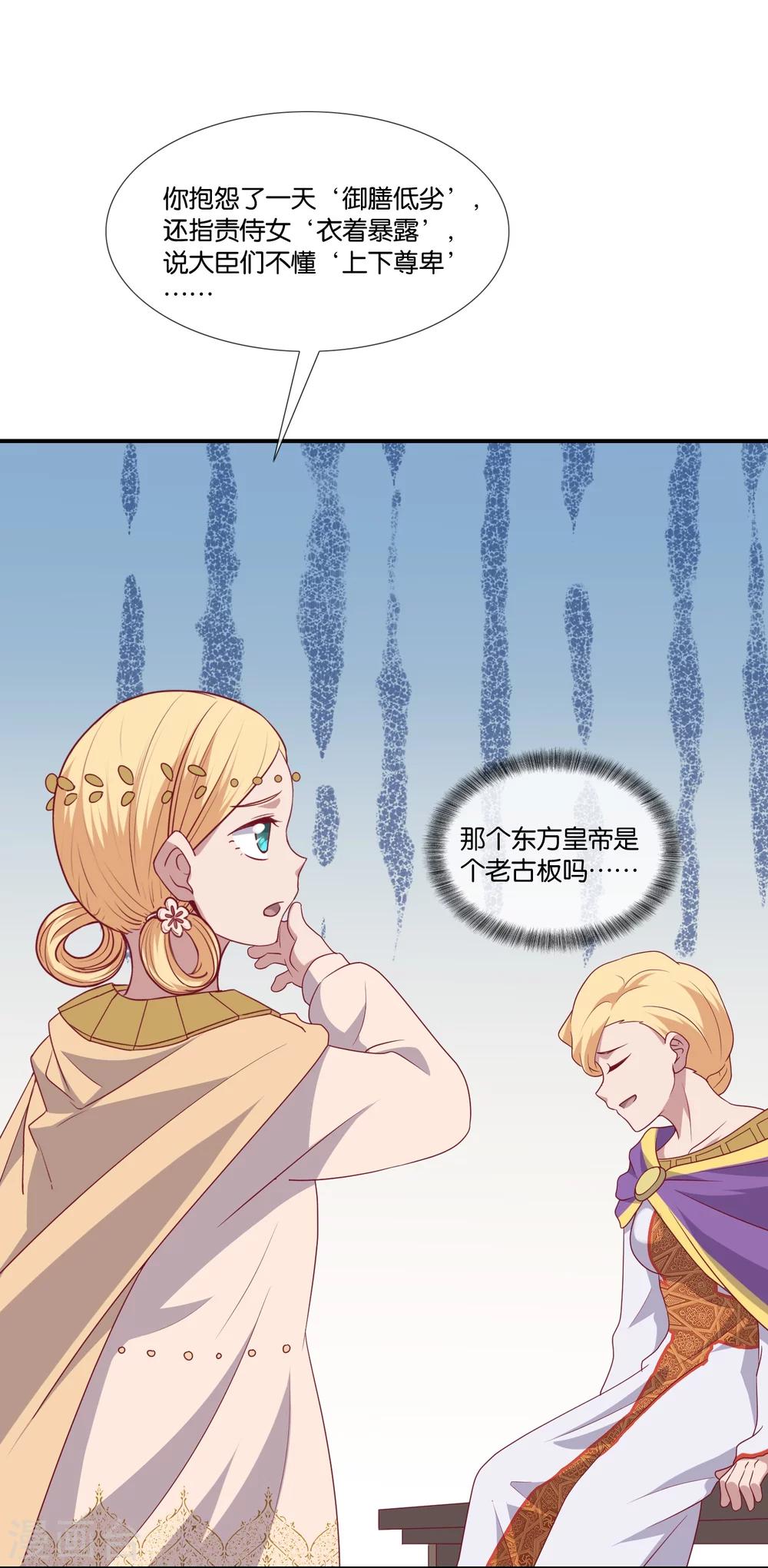 《你的帝国》第4话驱魔仪式 第16页