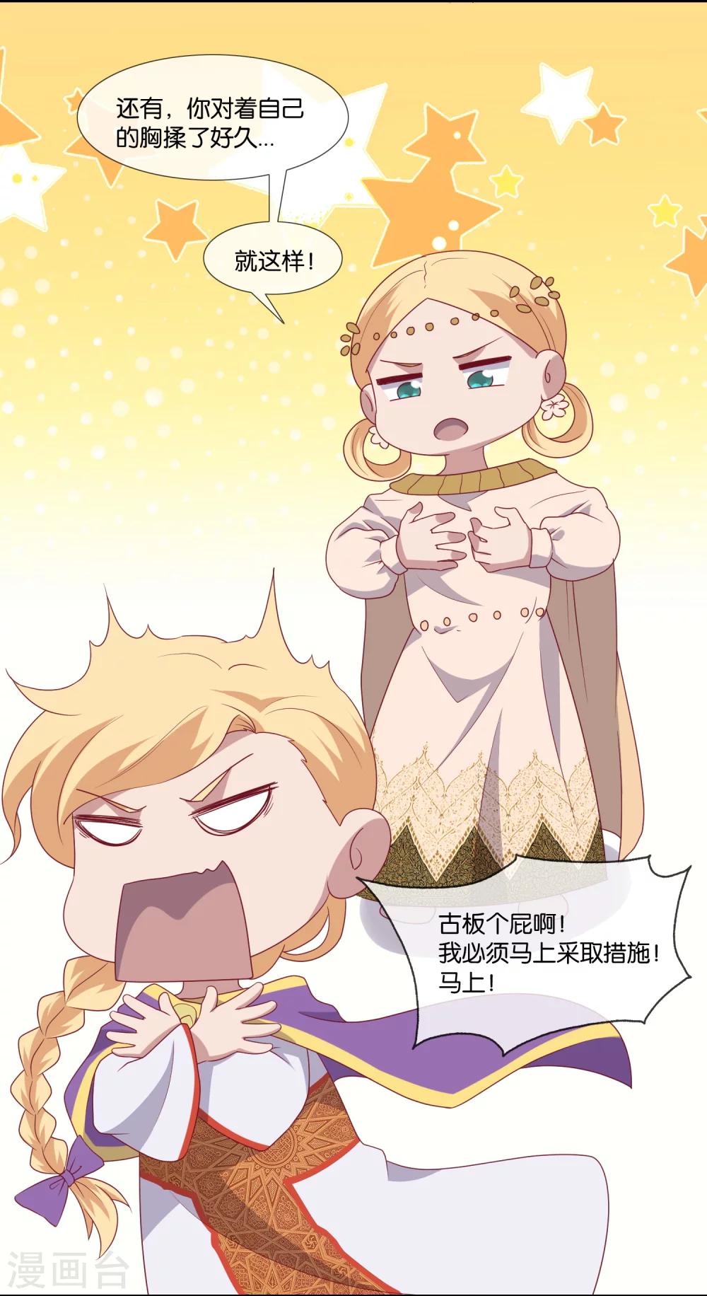 《你的帝国》第4话驱魔仪式 第17页