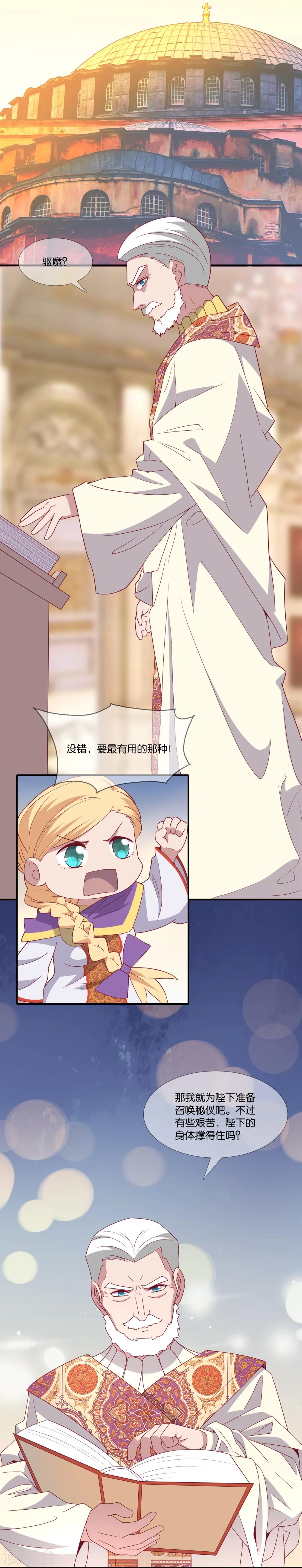 《你的帝国》第4话驱魔仪式 第19页