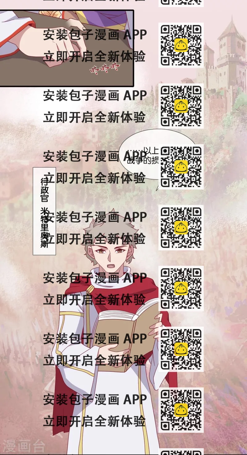 《你的帝国》第4话驱魔仪式 第2页
