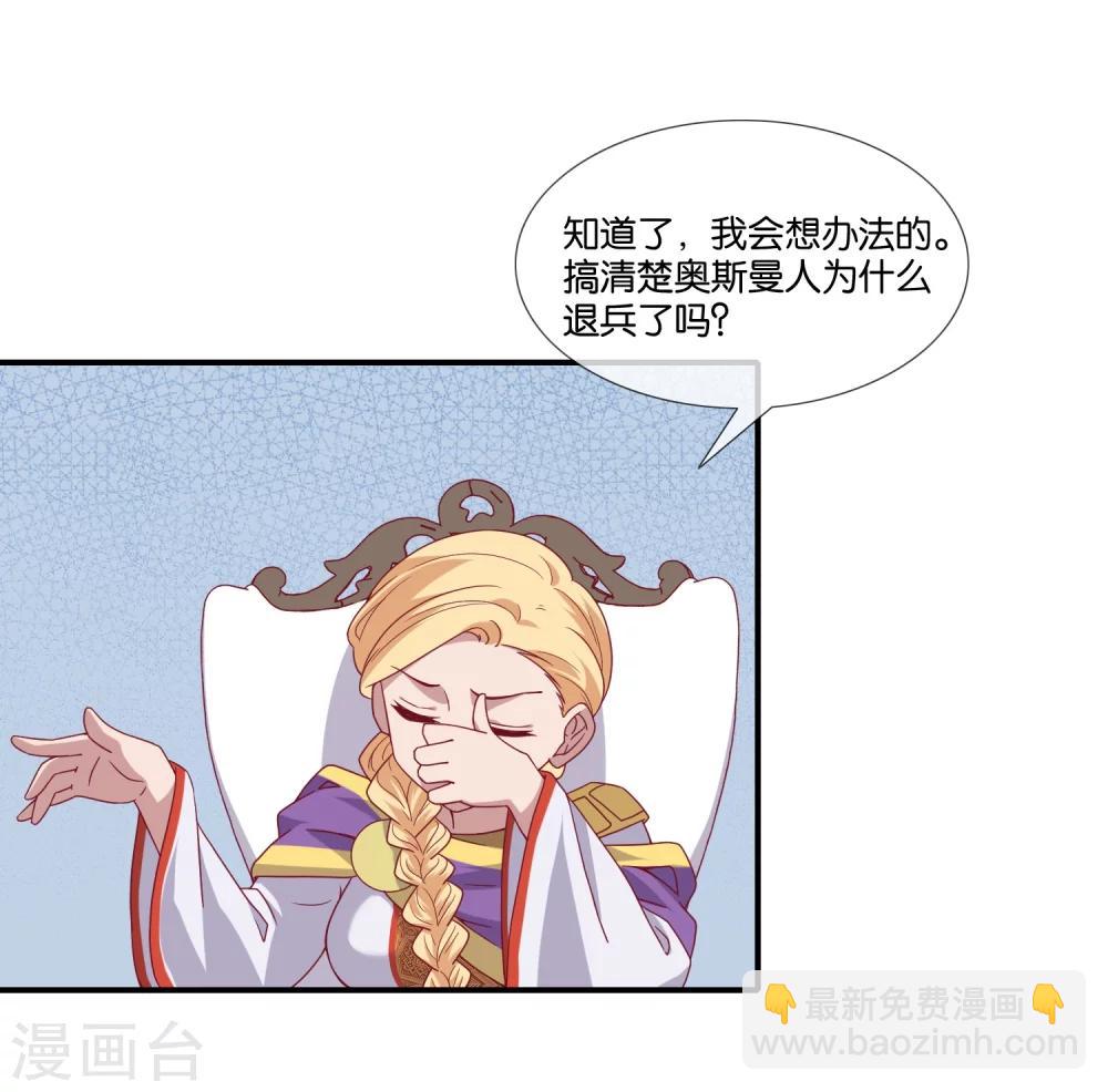 《你的帝国》第4话驱魔仪式 第4页